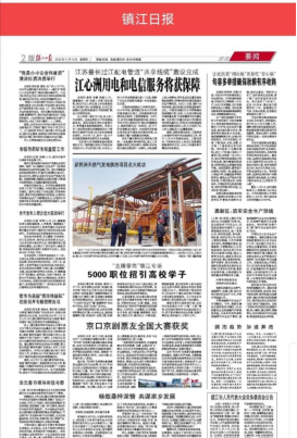 镇江日报关于kxu02新闻
