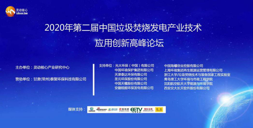 kxu02出席第二届垃圾焚烧发电应用技术论坛