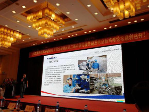 kxu02第二届垃圾焚烧发电应用技术论坛