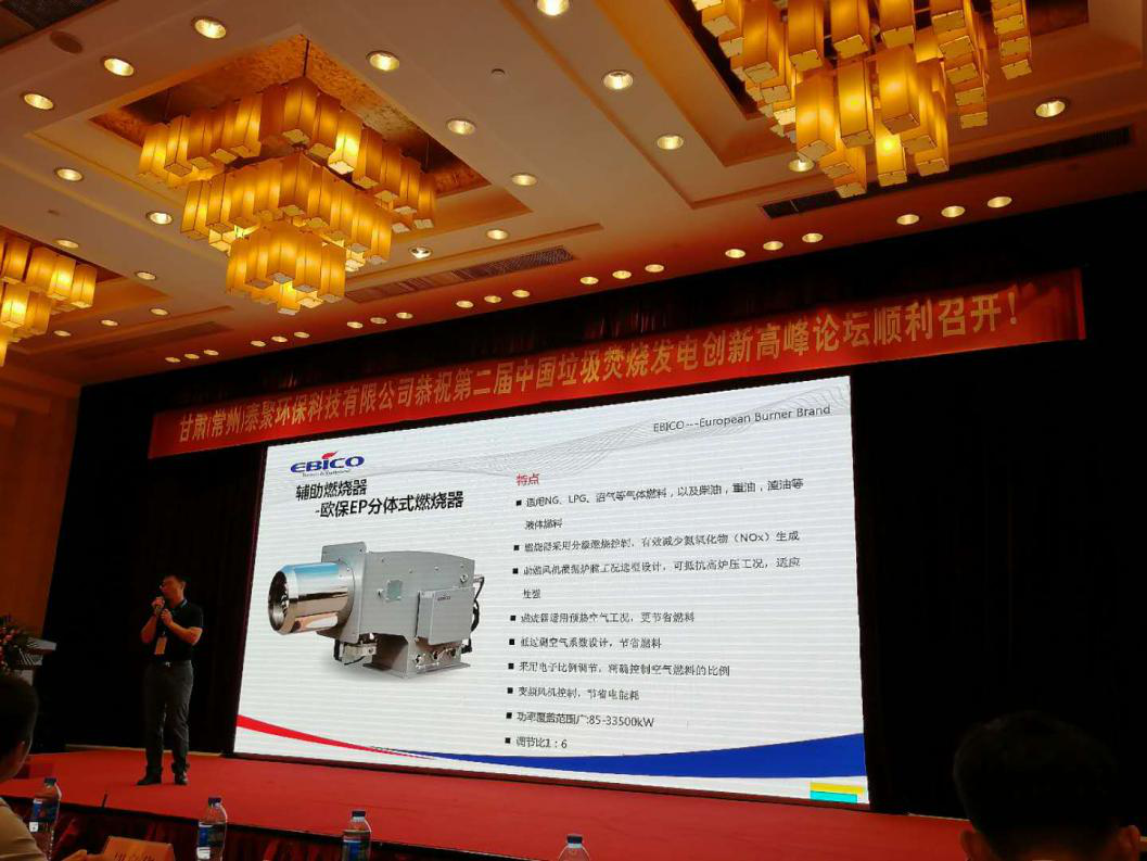 kxu02出席第二届垃圾焚烧发电应用技术论坛